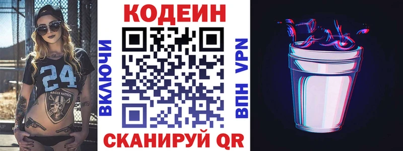 omg ссылка  Уссурийск  Кодеиновый сироп Lean напиток Lean (лин) 